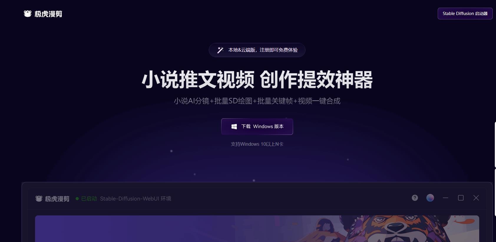 极虎漫剪