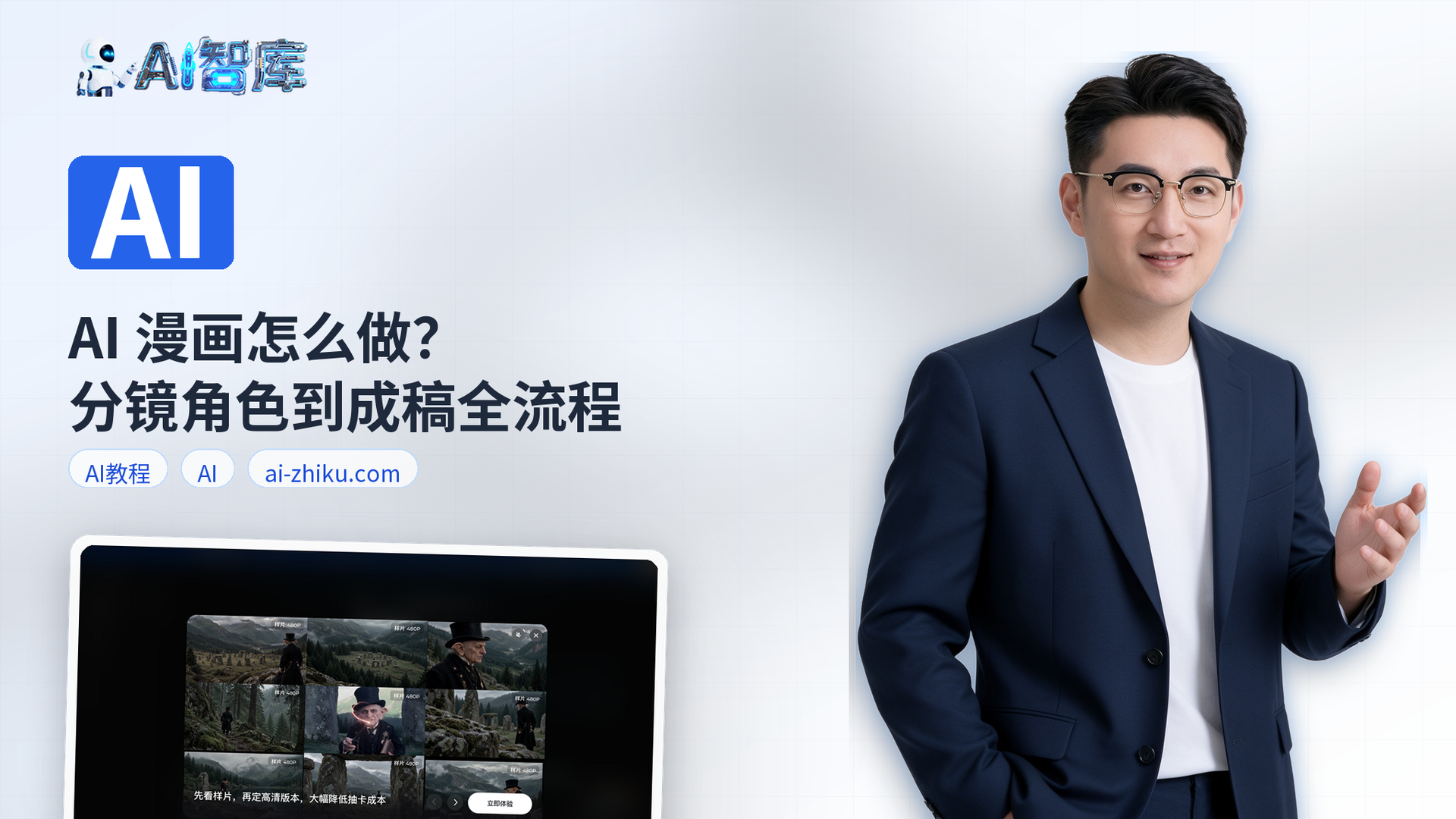 AI 漫画怎么做？分镜角色到成稿全流程