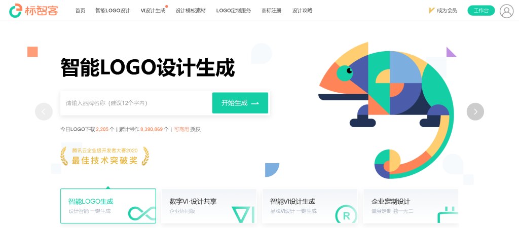 标智客AI Logo生成产品截图