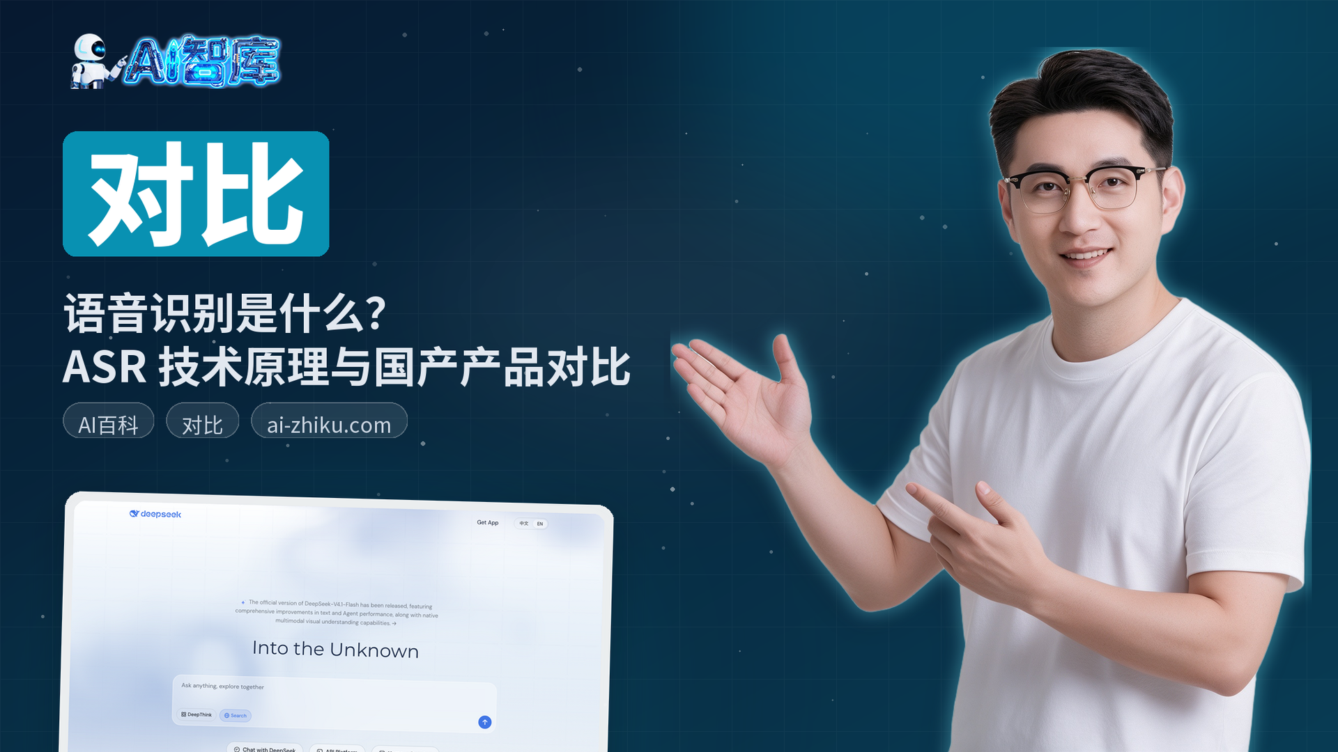 语音识别是什么？ASR 技术原理与国产产品对比