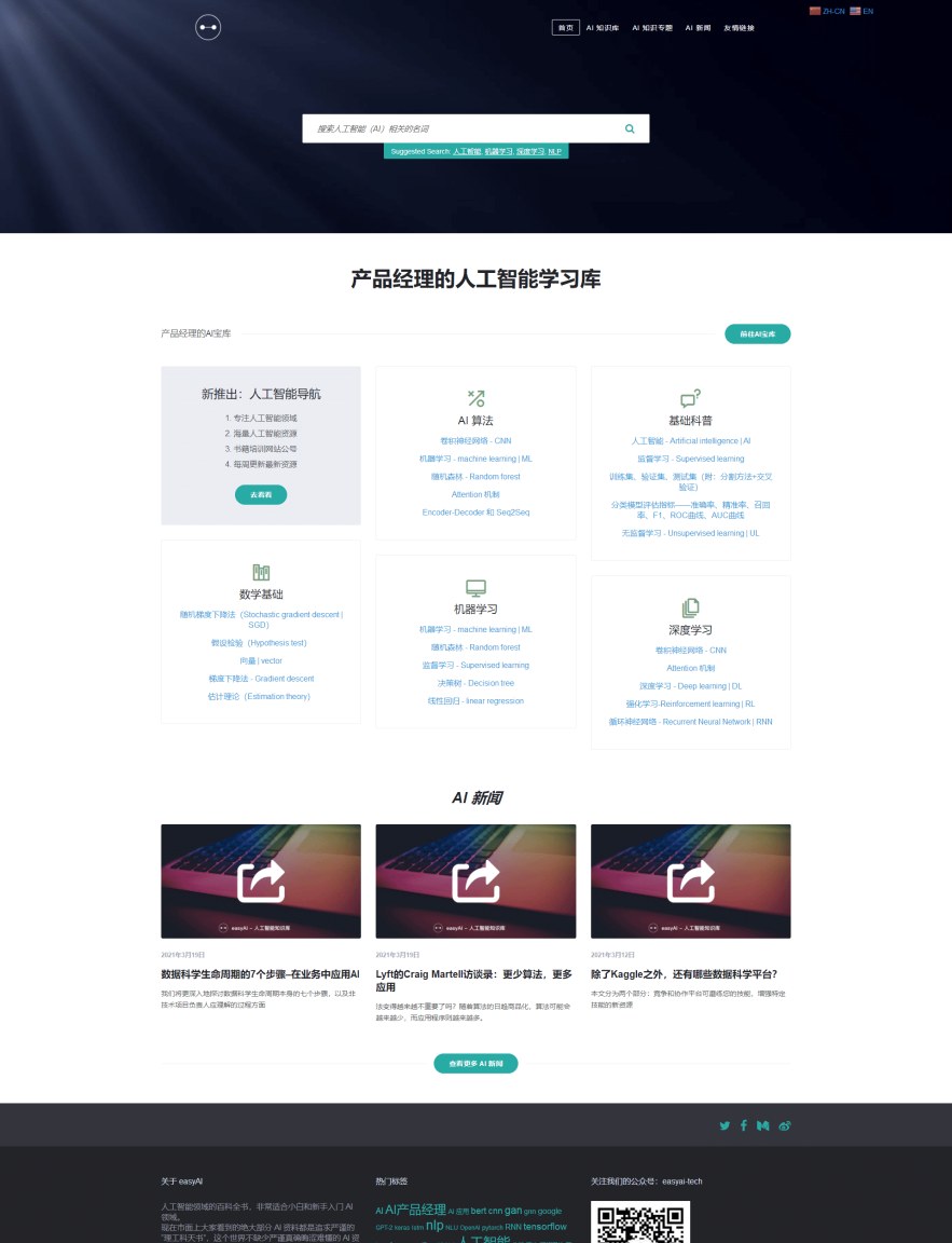 产品经理的人工智能学习库easyai.tech产品截图