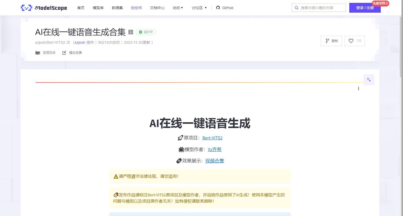 AI在线一键语音生成合集（Bert-VITS2）产品截图