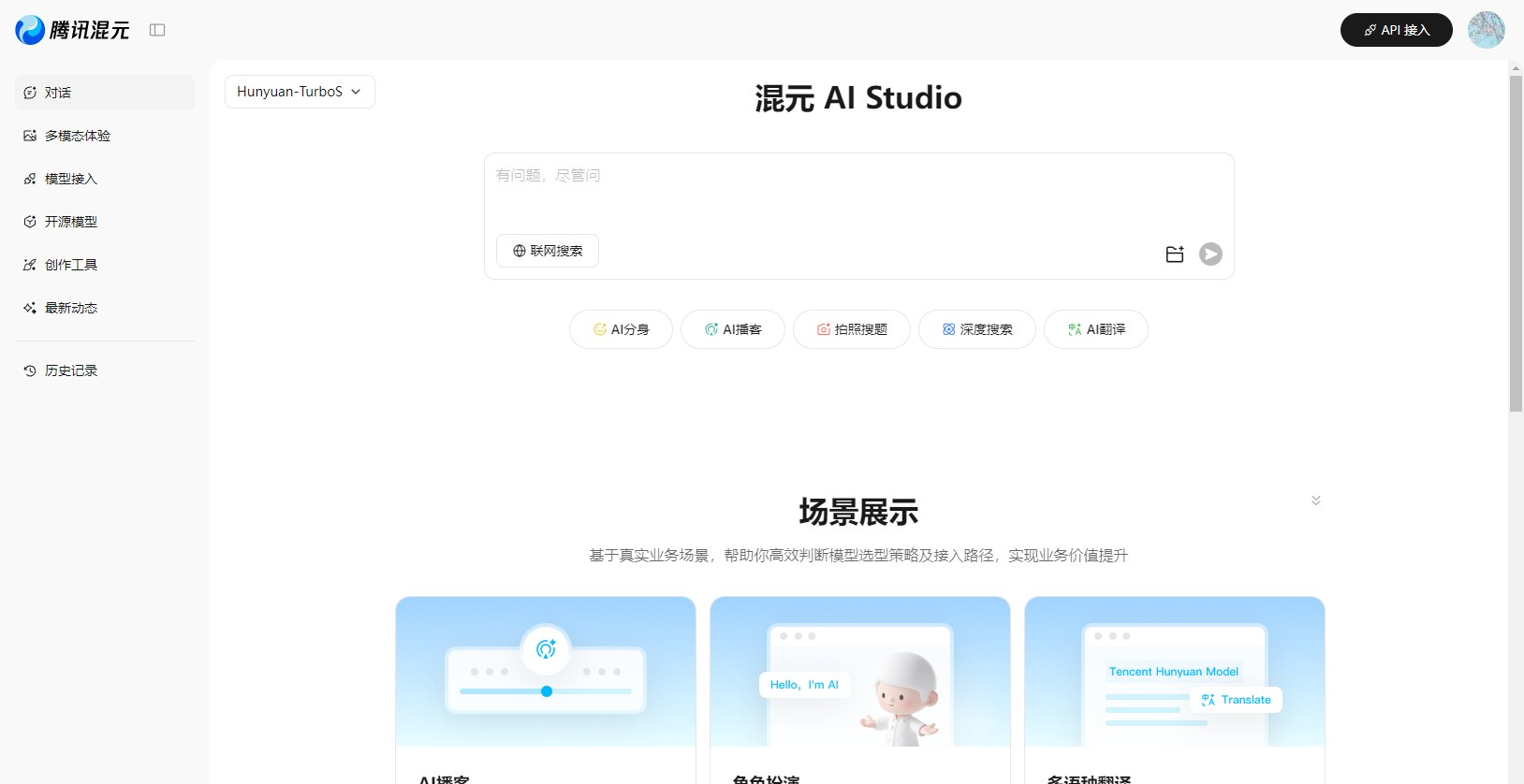 腾讯混元 AI Studio产品截图