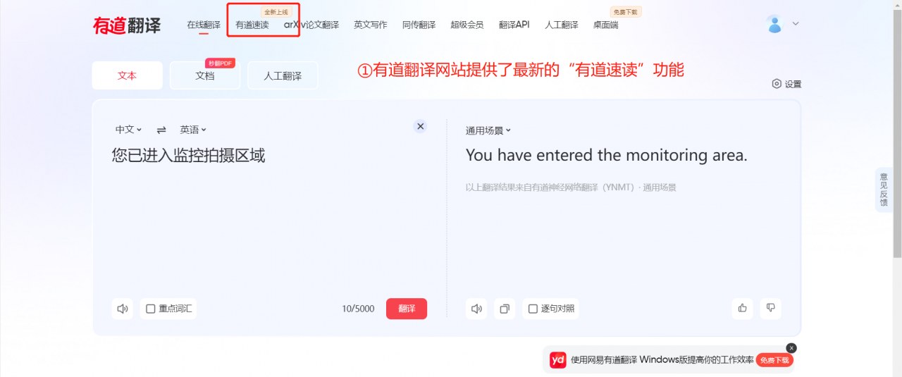 网易有道速读产品截图