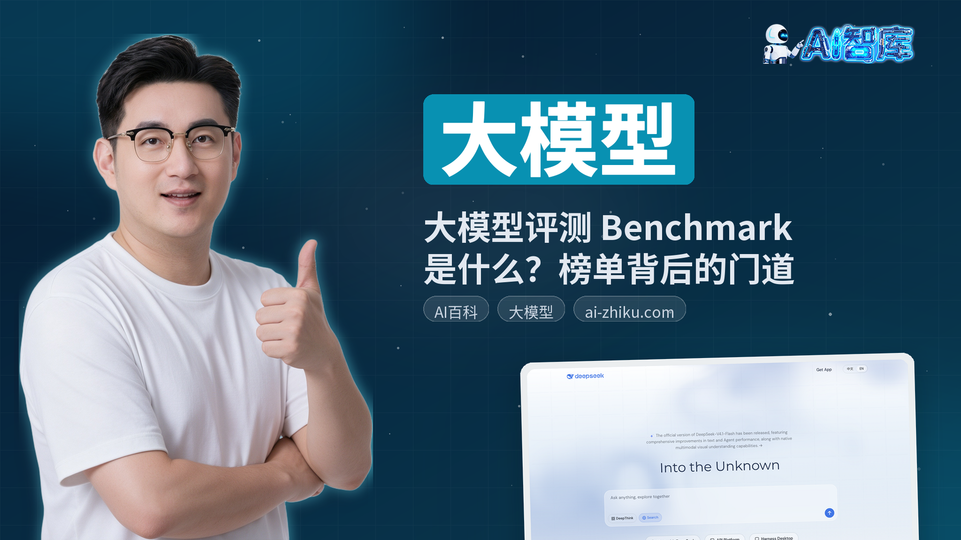 大模型评测 Benchmark 是什么?榜单背后的门道