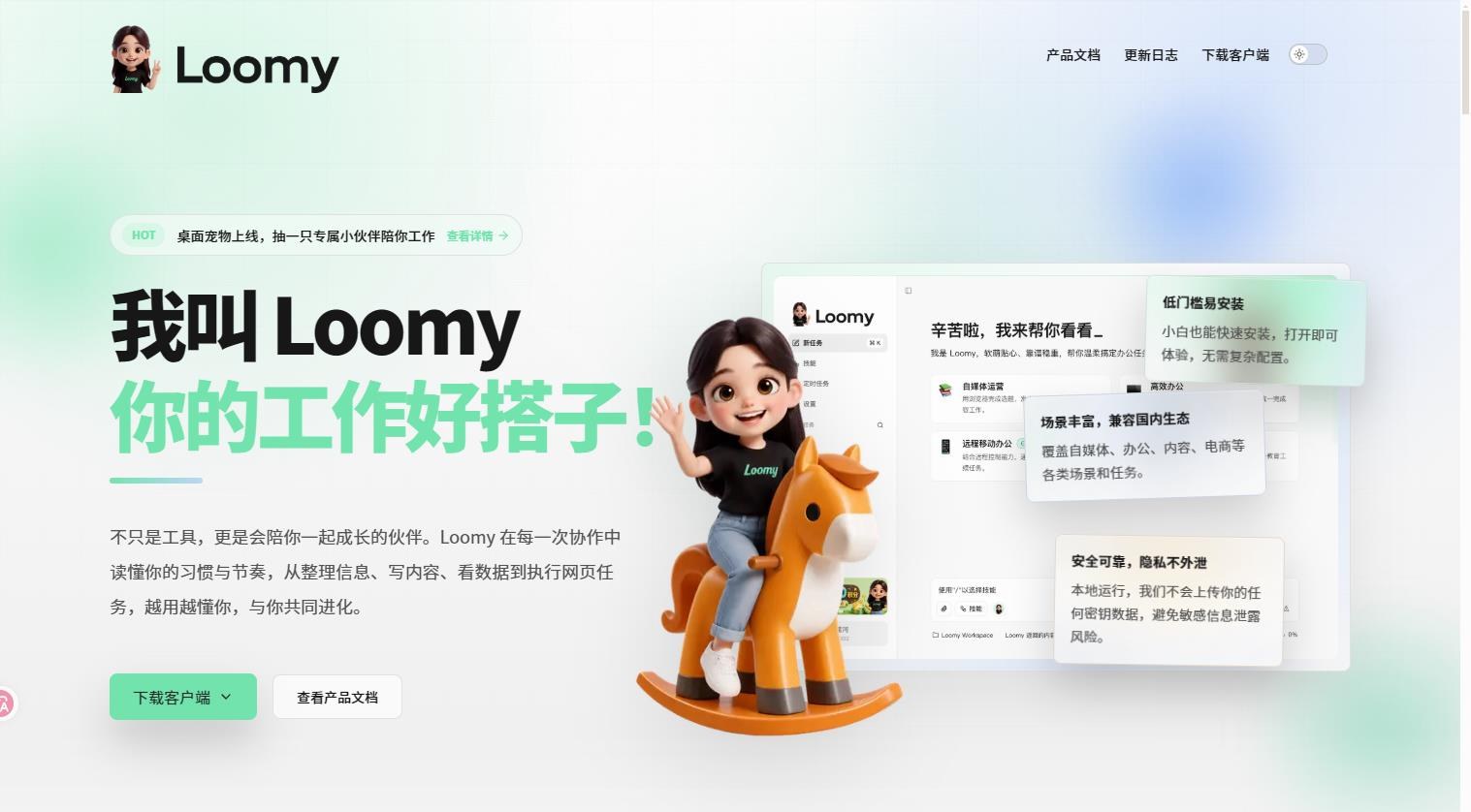 Loomy - 科大讯飞推出的桌面级 AI 智能体 | AI工具集产品截图
