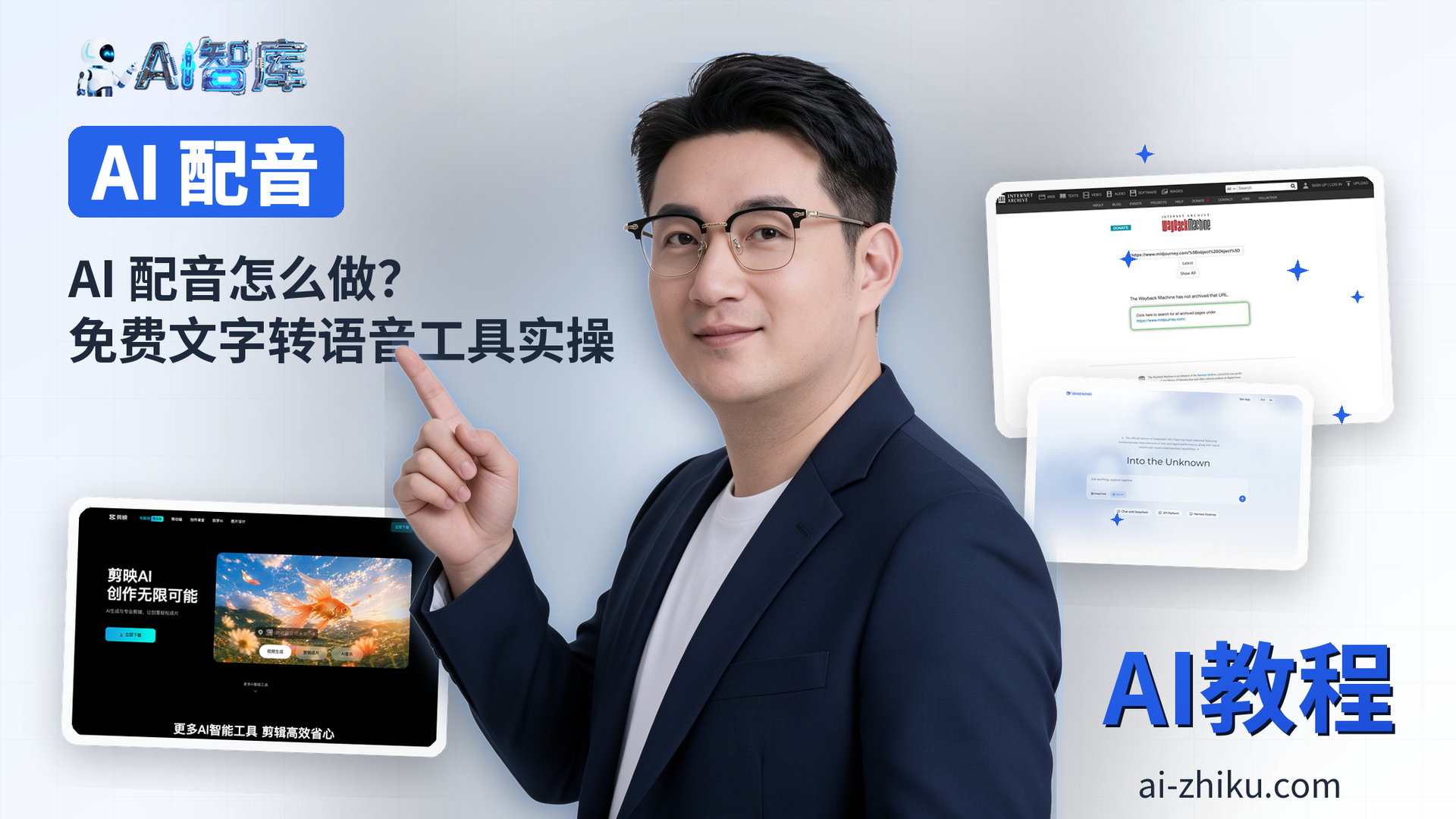 AI 配音怎么做？免费文字转语音工具实操