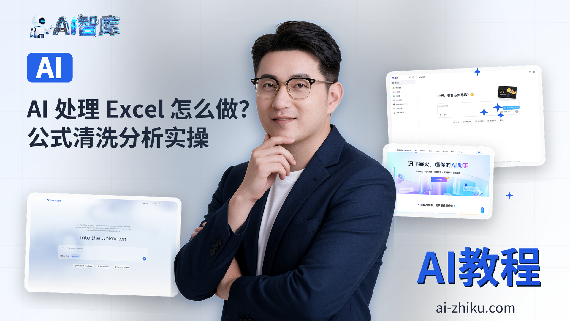 AI 处理 Excel 怎么做?公式清洗分析实操
