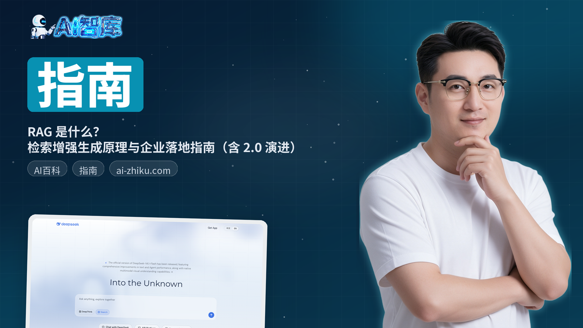 RAG 是什么？检索增强生成原理与企业落地指南（含 2.0 演进）