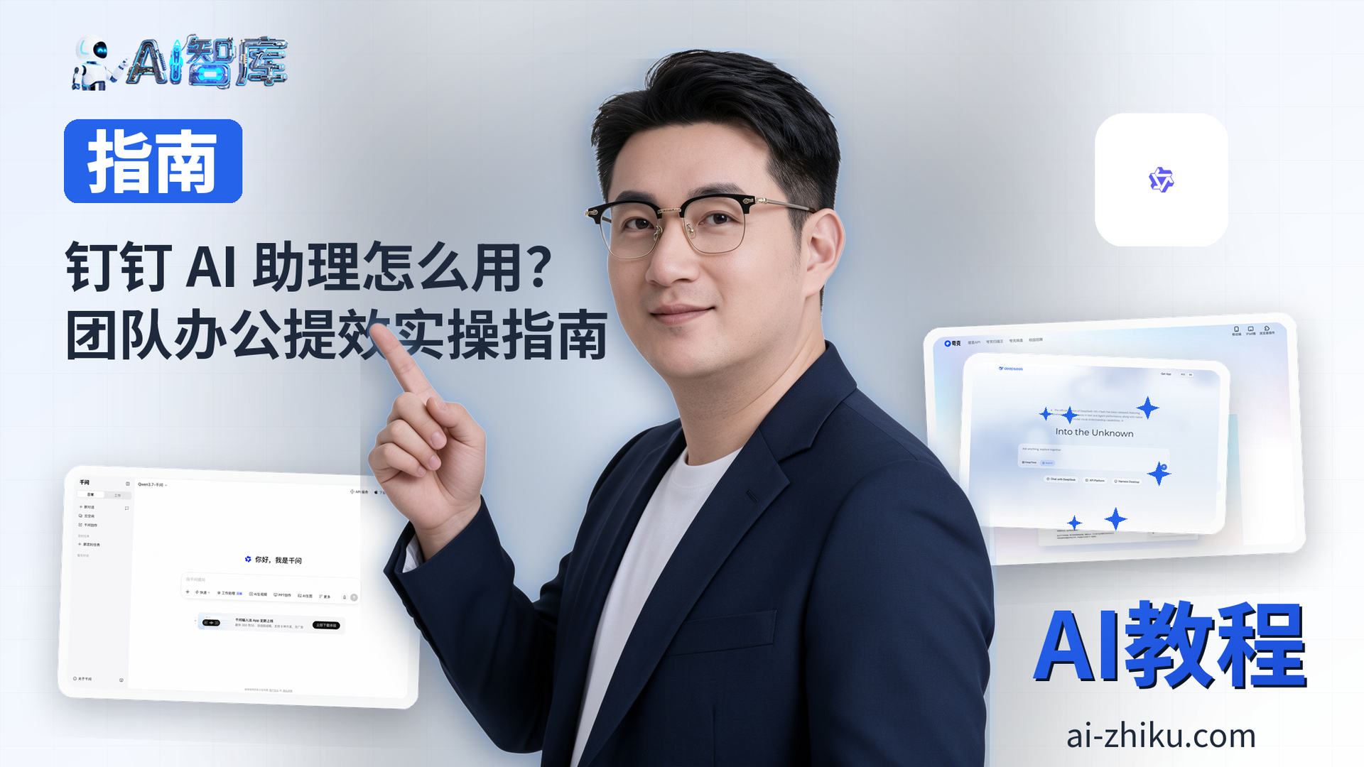 钉钉 AI 助理怎么用？团队办公提效实操指南