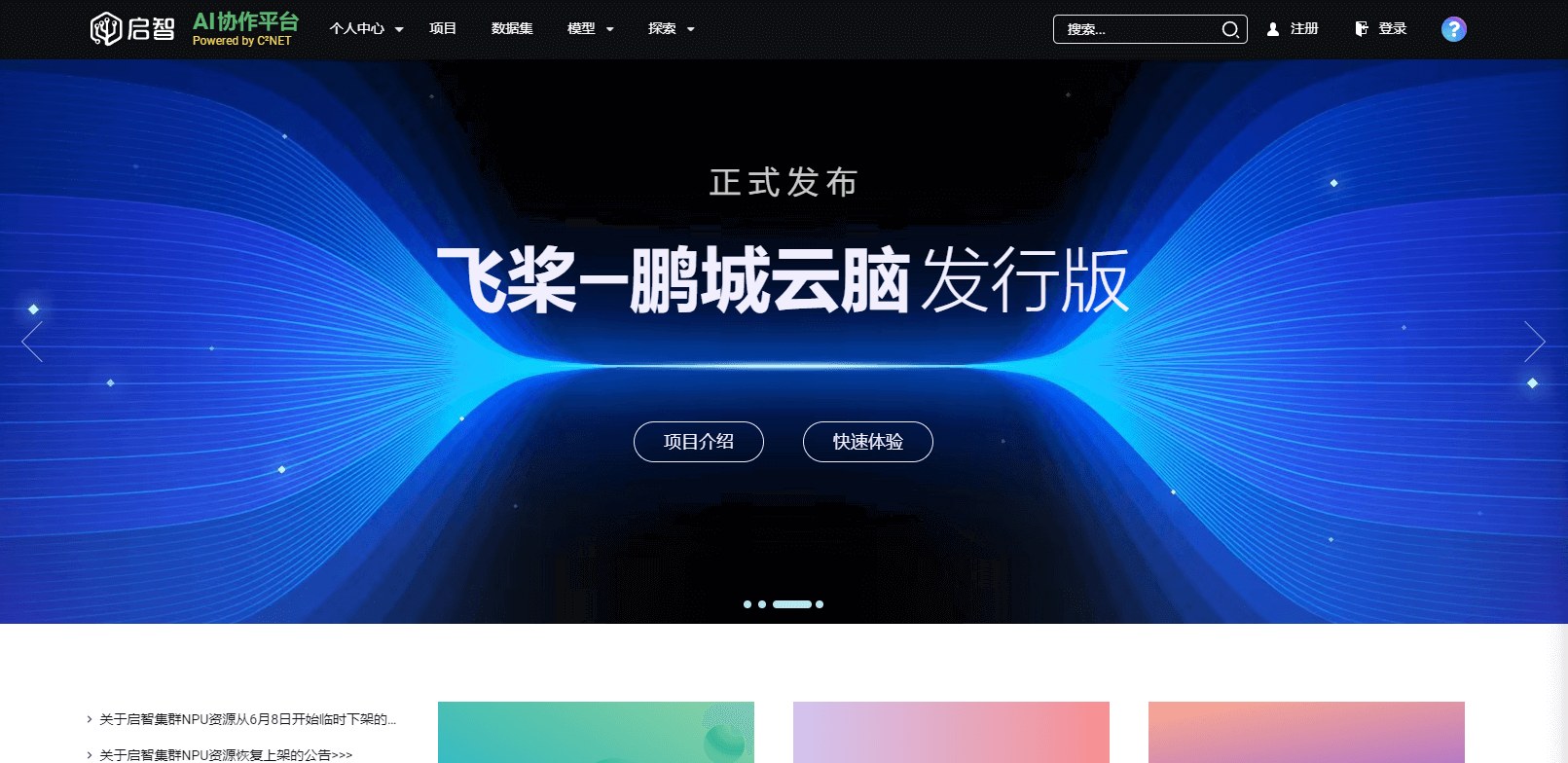 启智AI协作平台产品截图