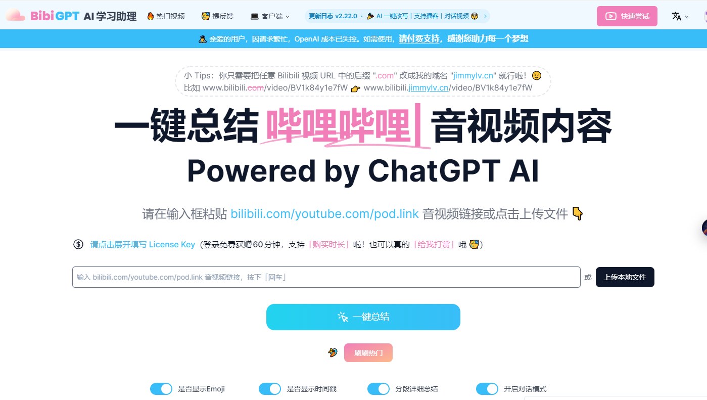 BiliGPT产品截图