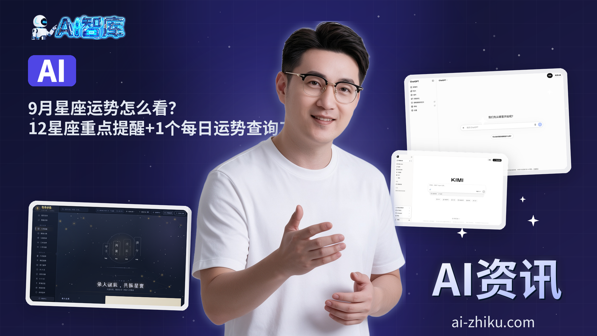 9月星座运势怎么看？12星座重点提醒+1个每日运势查询工具