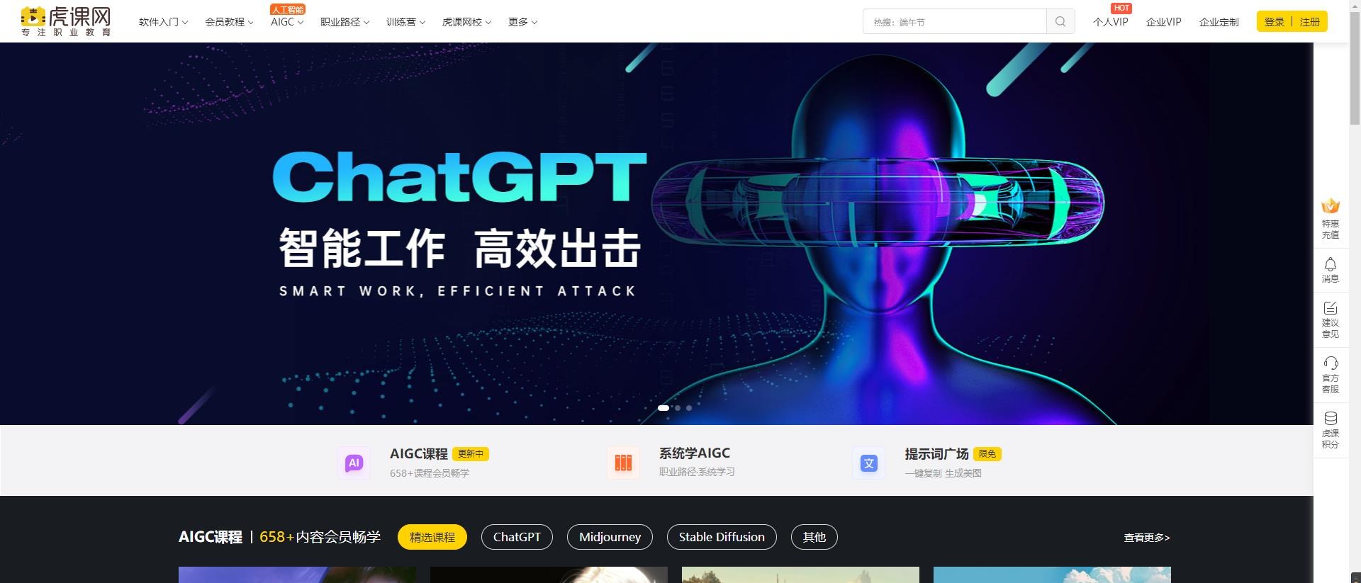虎课网AIGC教程产品截图