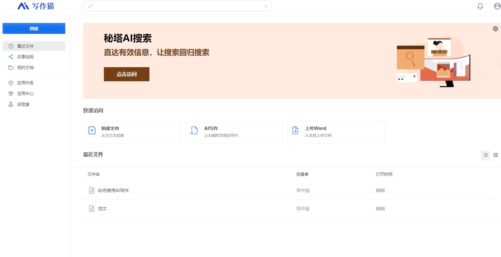 秘塔写作猫——AI智能写作工具产品截图