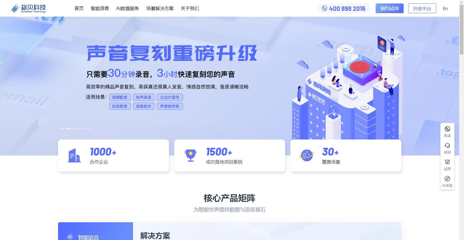 标贝科技产品截图