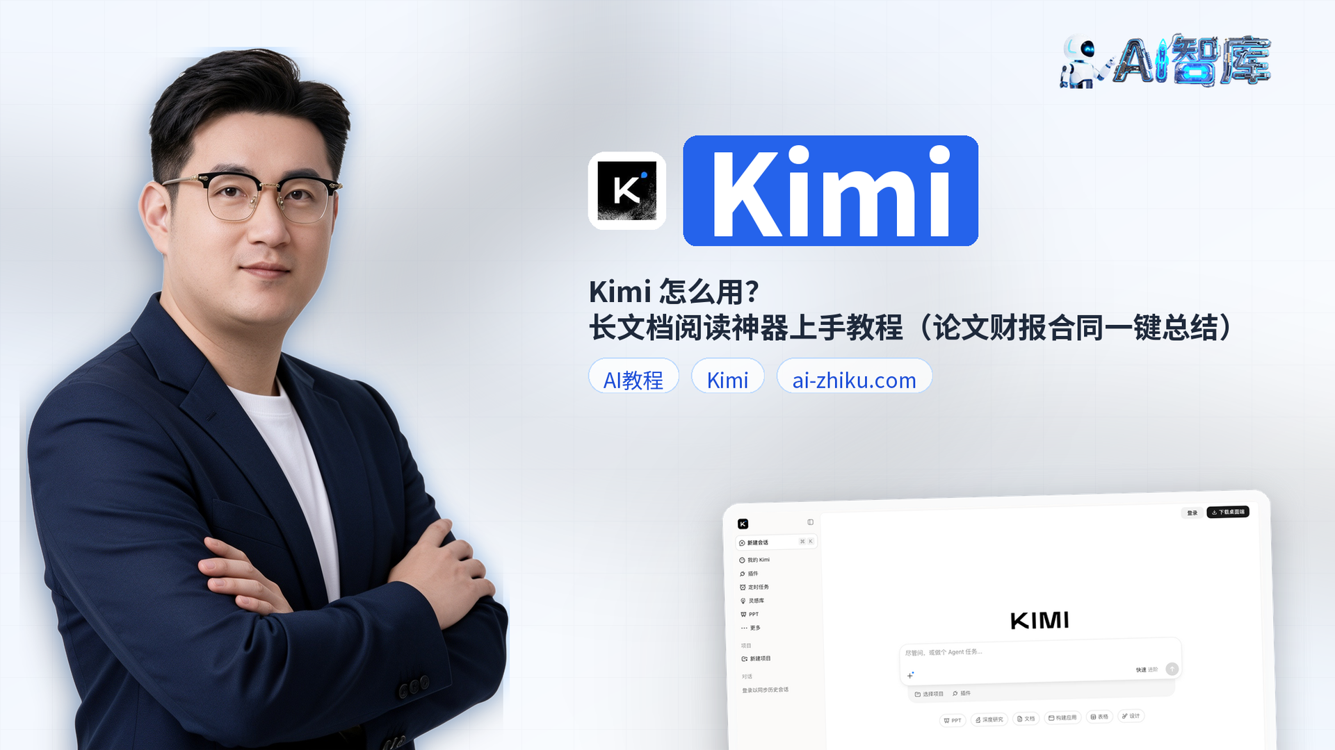 Kimi 怎么用？长文档阅读神器上手教程（论文财报合同一键总结）