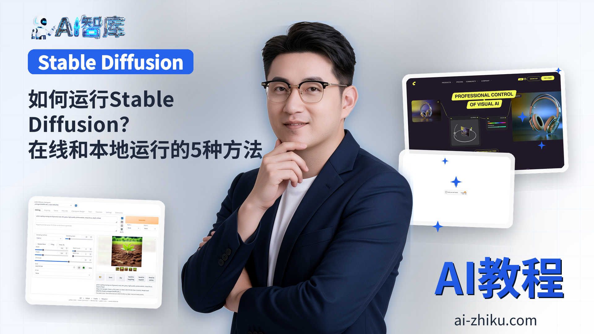 如何运行Stable Diffusion？在线和本地运行的5种方法