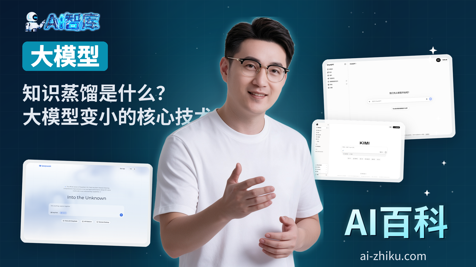 知识蒸馏是什么？大模型变小的核心技术