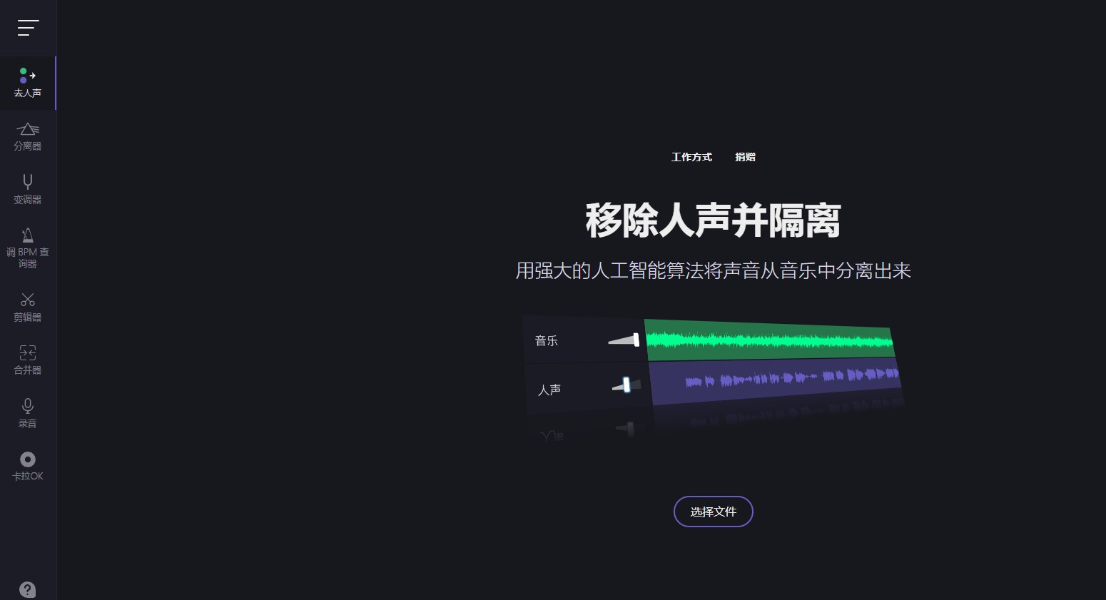 vocalremover人声分离产品截图