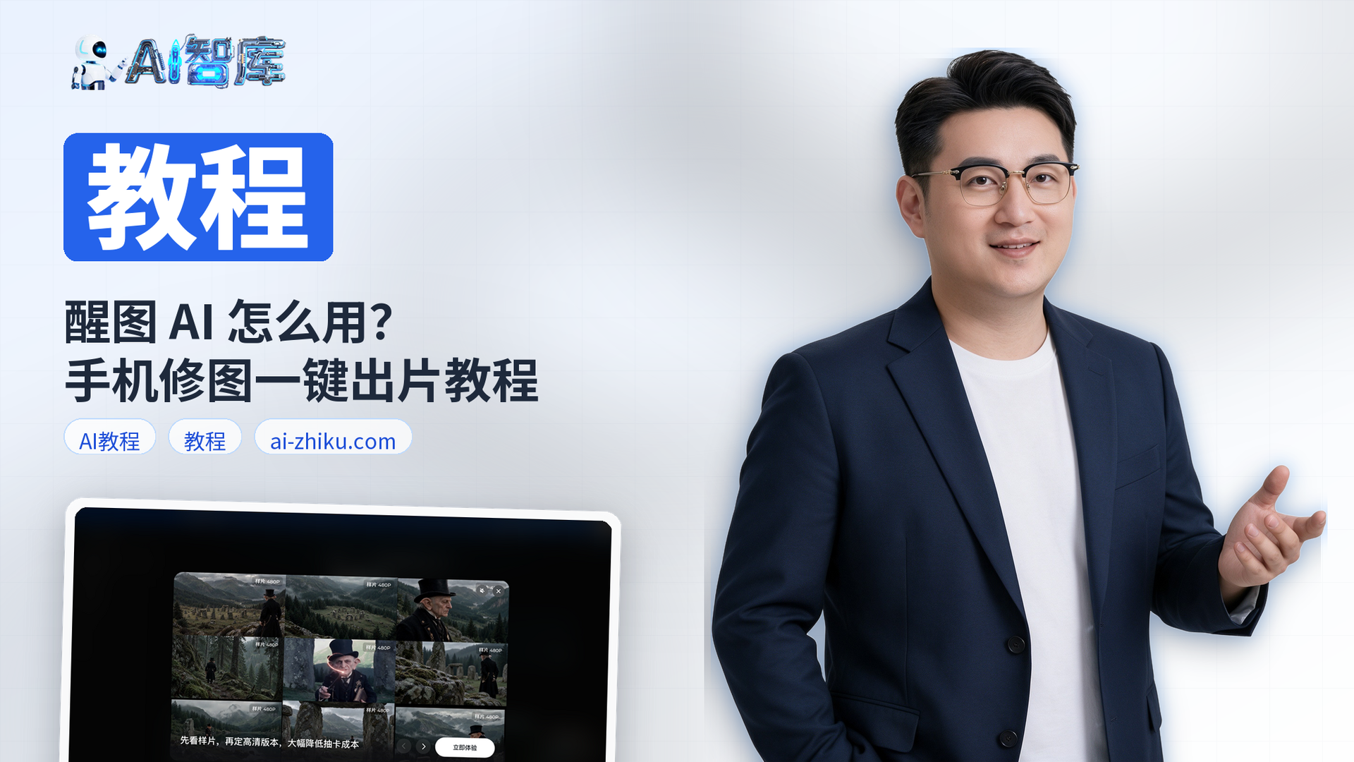 醒图 AI 怎么用？手机修图一键出片教程
