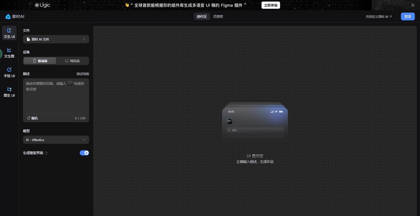 即时AI设计稿生成产品截图