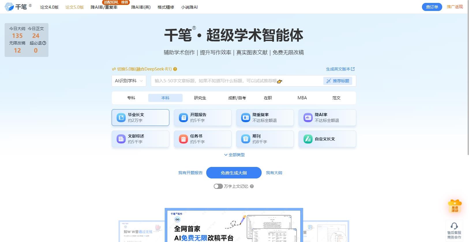 千笔AI写作产品截图