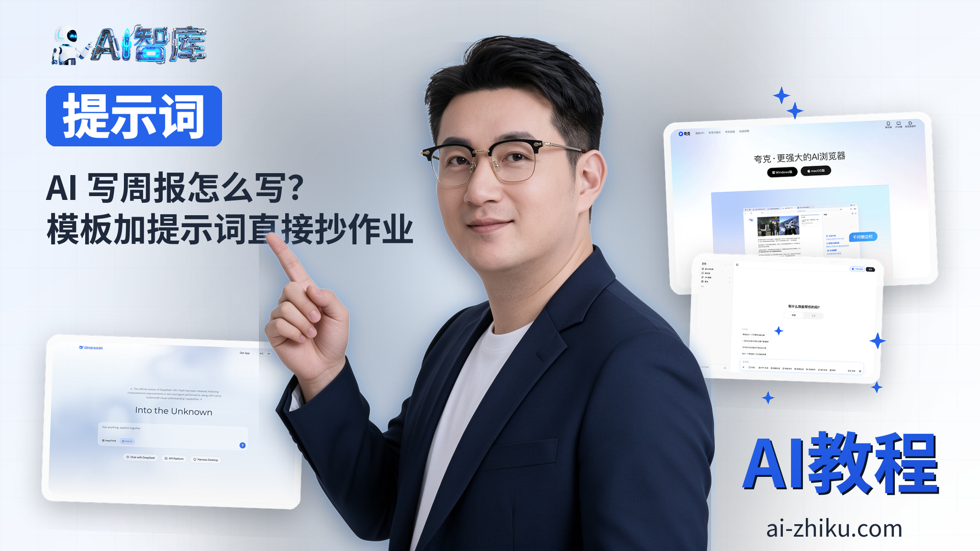 AI 写周报怎么写?模板加提示词直接抄作业