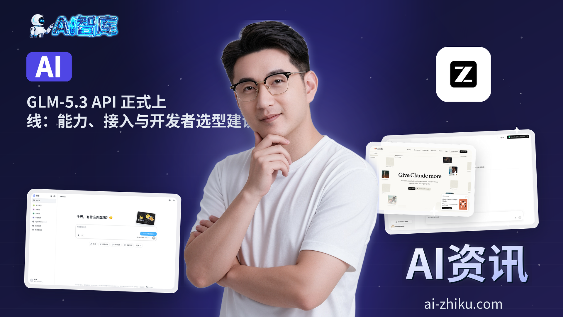 GLM-5.3 API 正式上线:能力、接入与开发者选型建议