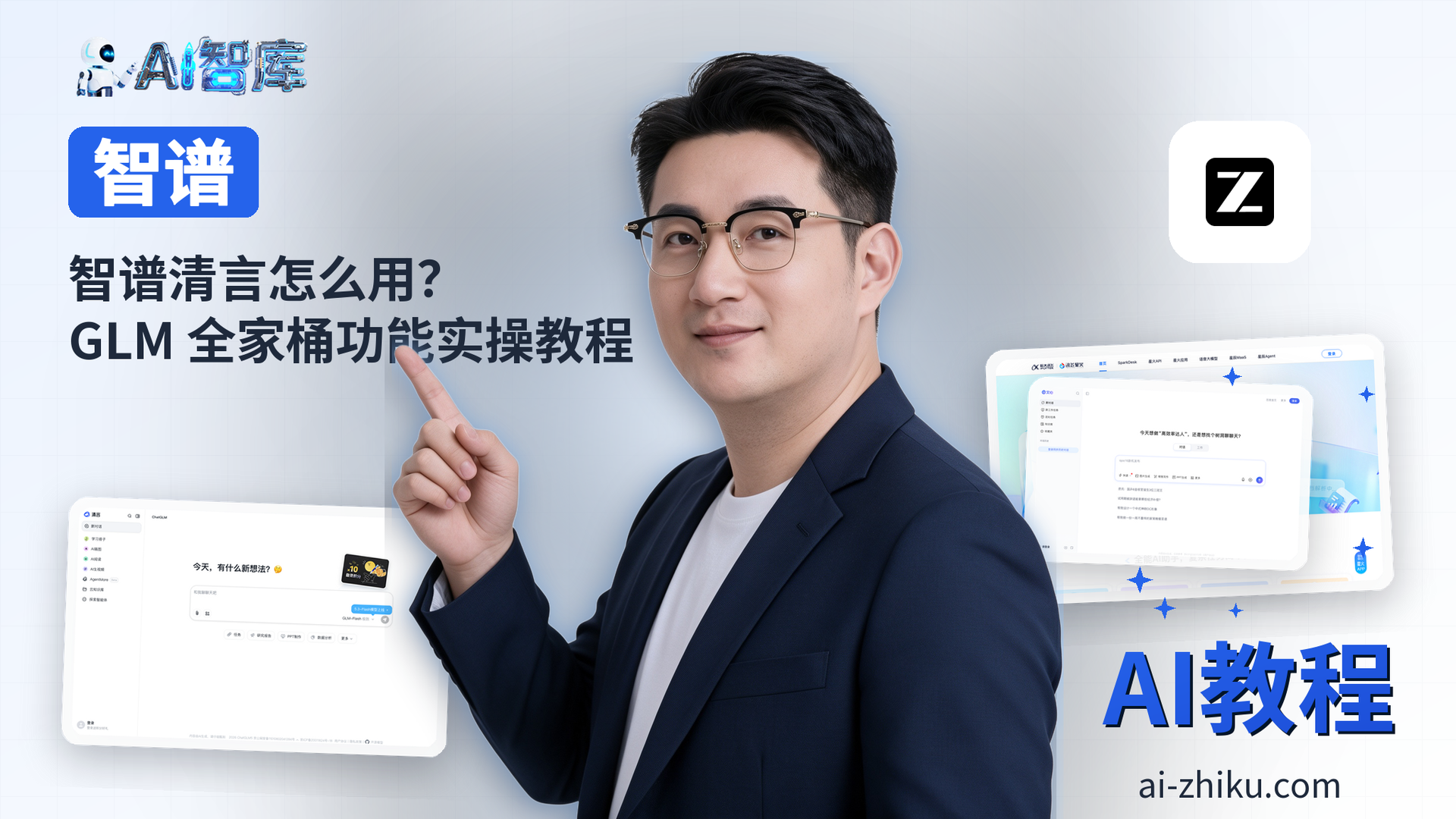 智谱清言怎么用?GLM 全家桶功能实操教程