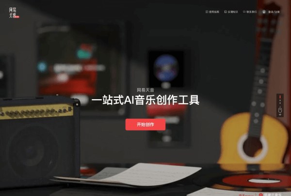 网易天音 一站式AI音乐创作工具产品截图