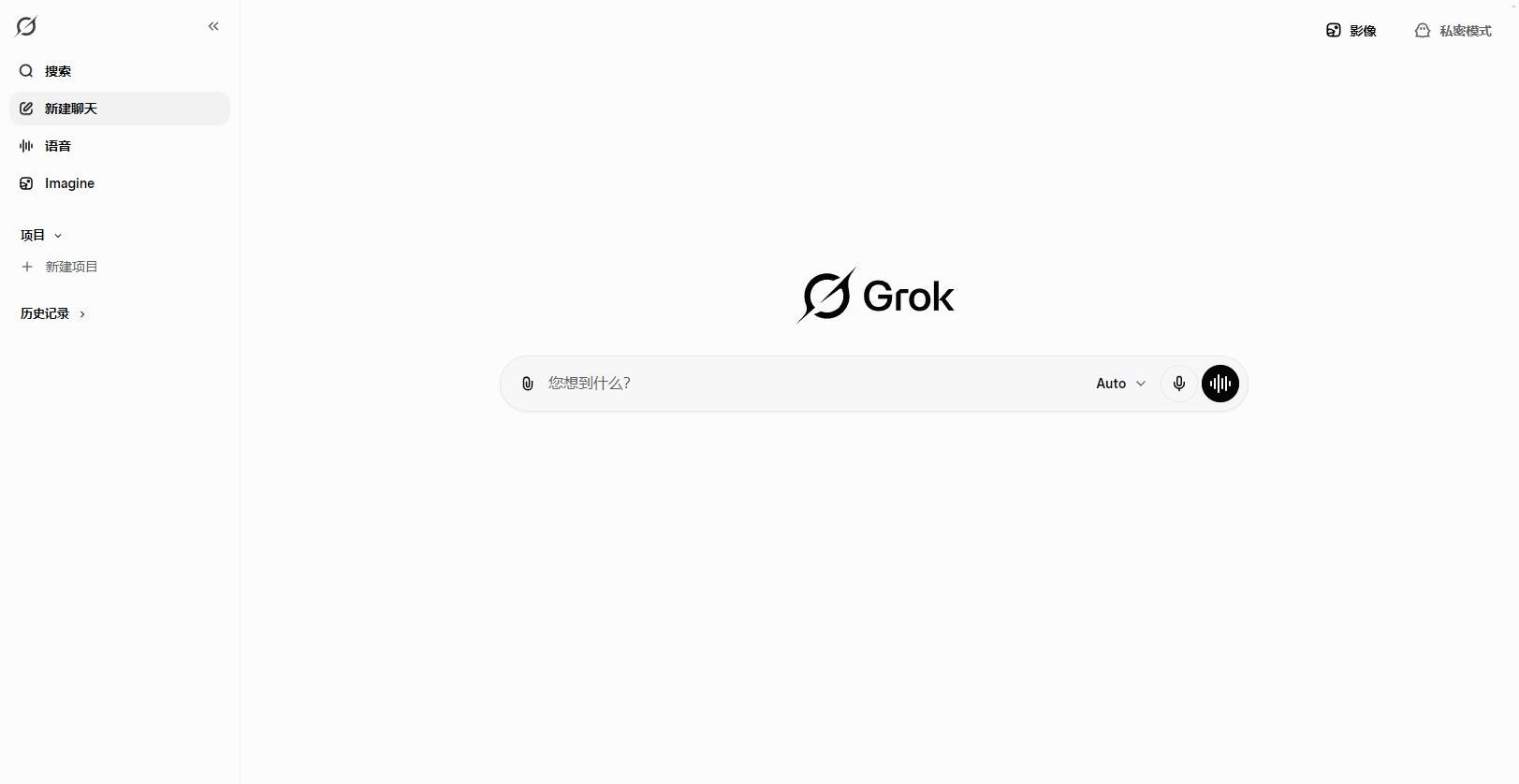 Grok- xAI公司最新推出的人工智能助手产品截图