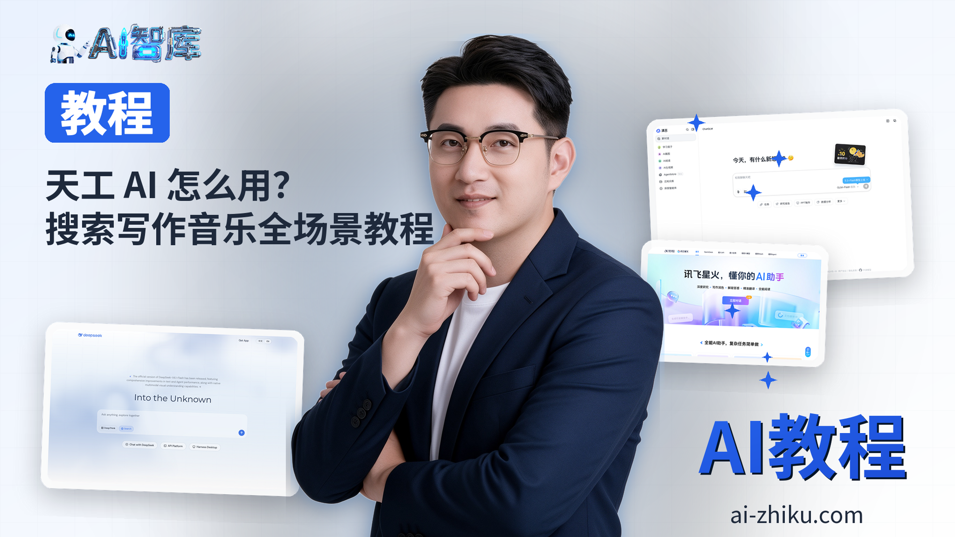 天工 AI 怎么用？搜索写作音乐全场景教程