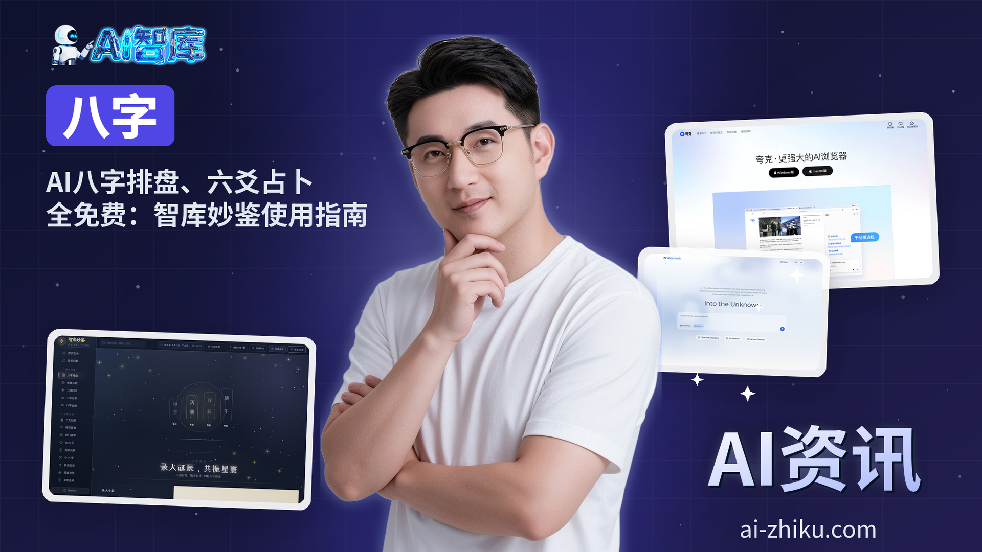 AI八字排盘、六爻占卜全免费:智库妙鉴使用指南