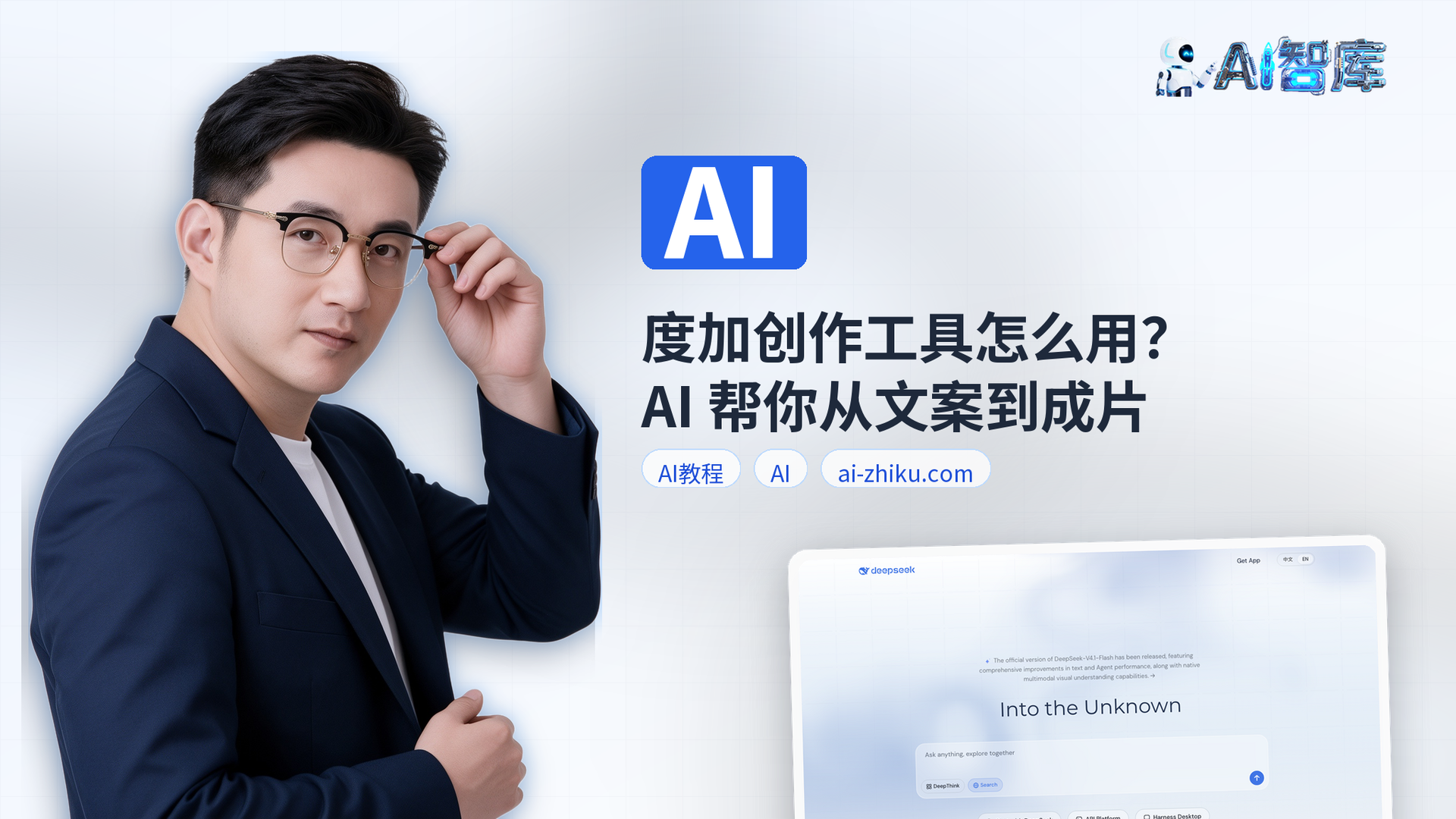 度加创作工具怎么用？AI 帮你从文案到成片