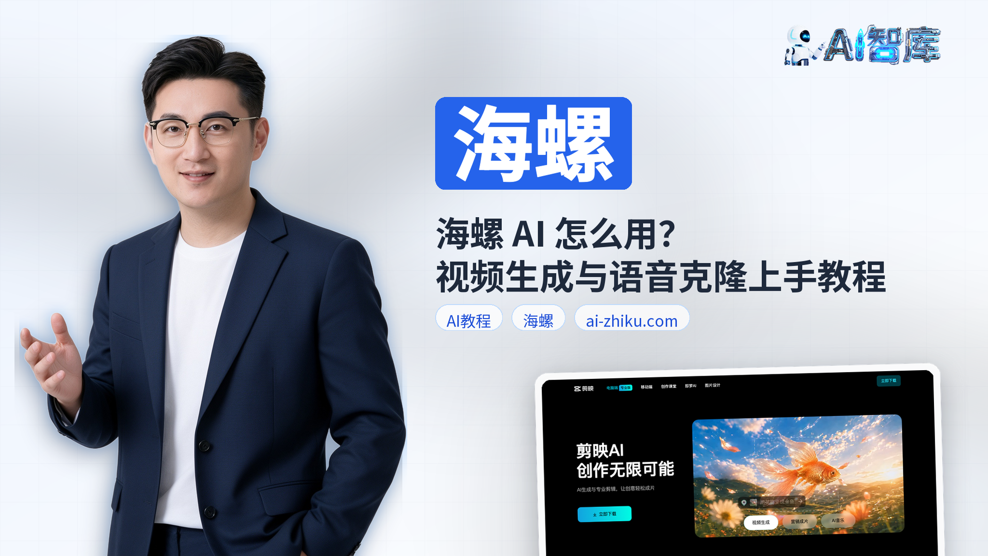 海螺 AI 怎么用？视频生成与语音克隆上手教程