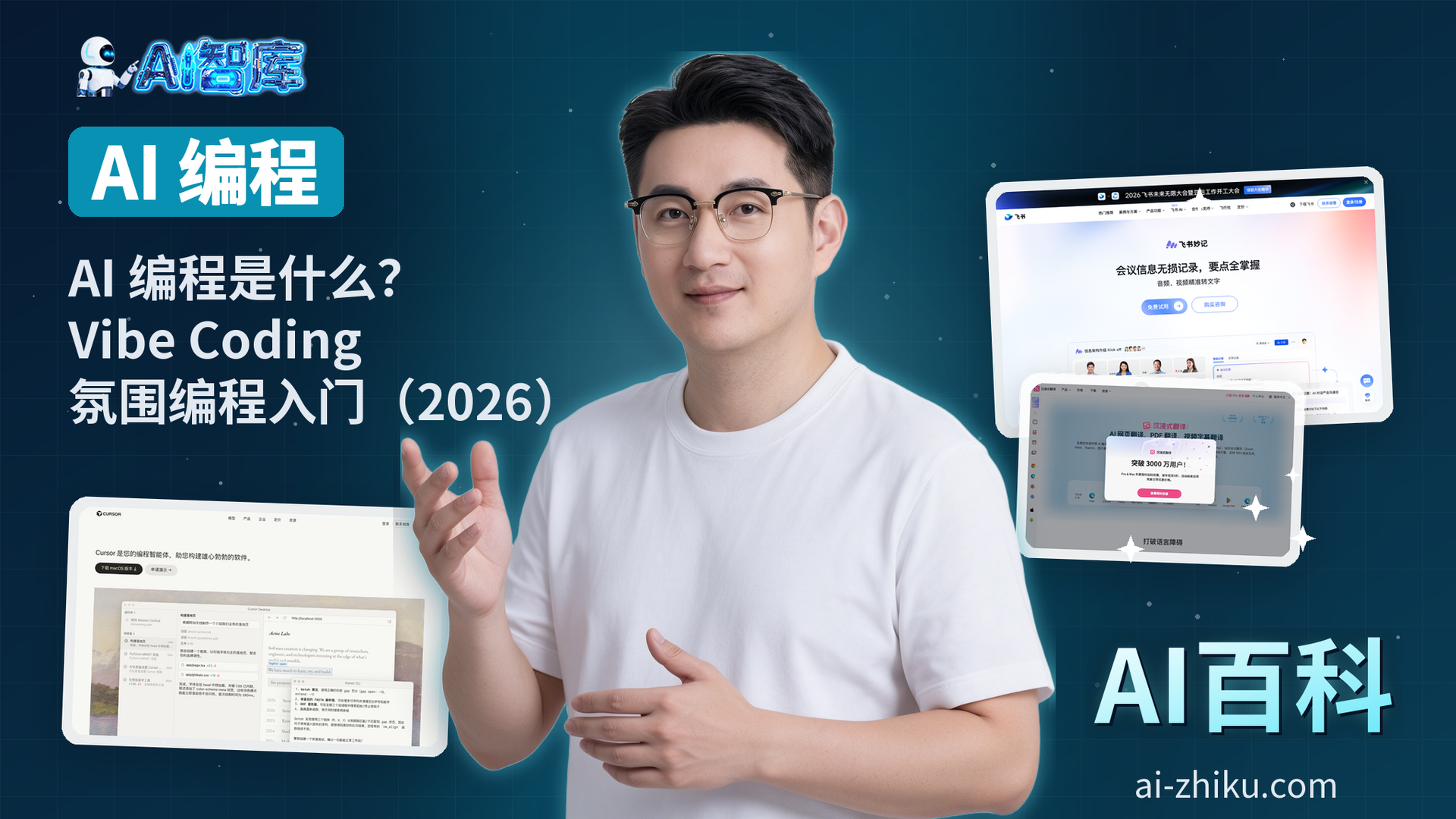 AI 编程是什么？Vibe Coding 氛围编程入门（2026）