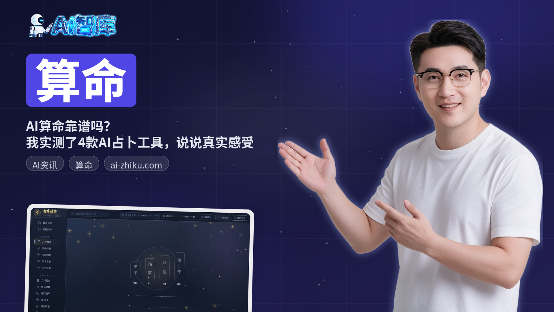 AI算命靠谱吗?我实测了4款AI占卜工具,说说真实感受