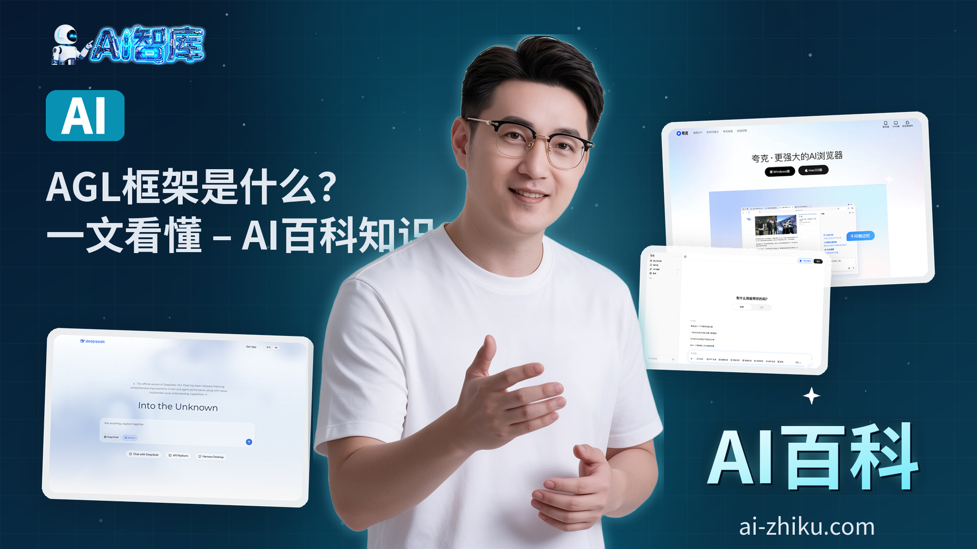 AGL框架是什么？一文看懂 – AI百科知识