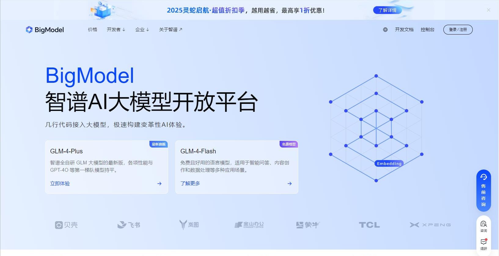智谱AI开放平台产品截图