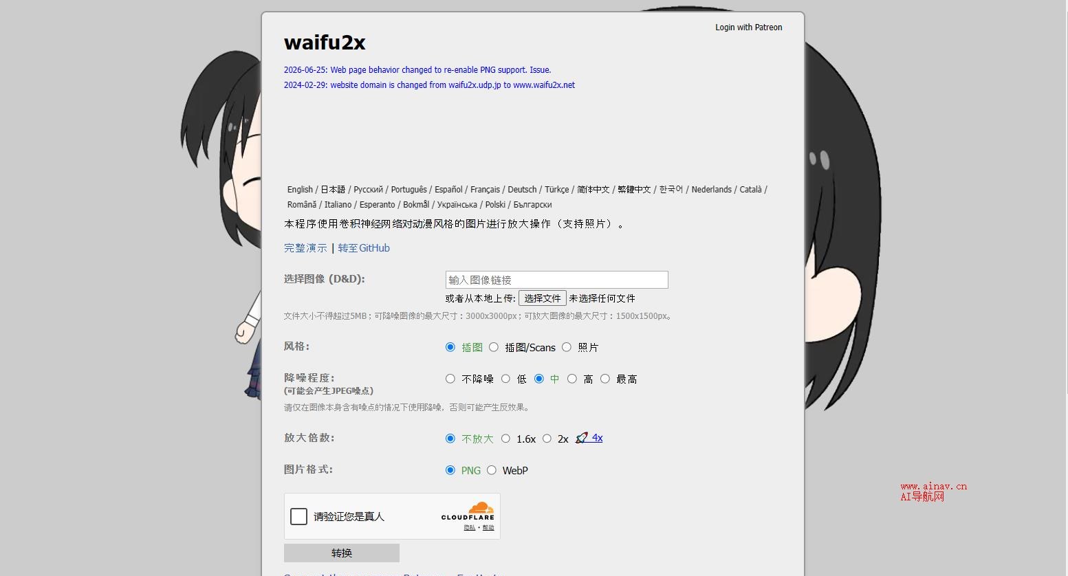 Waifu2x - 实现图像超分辨率放大产品截图