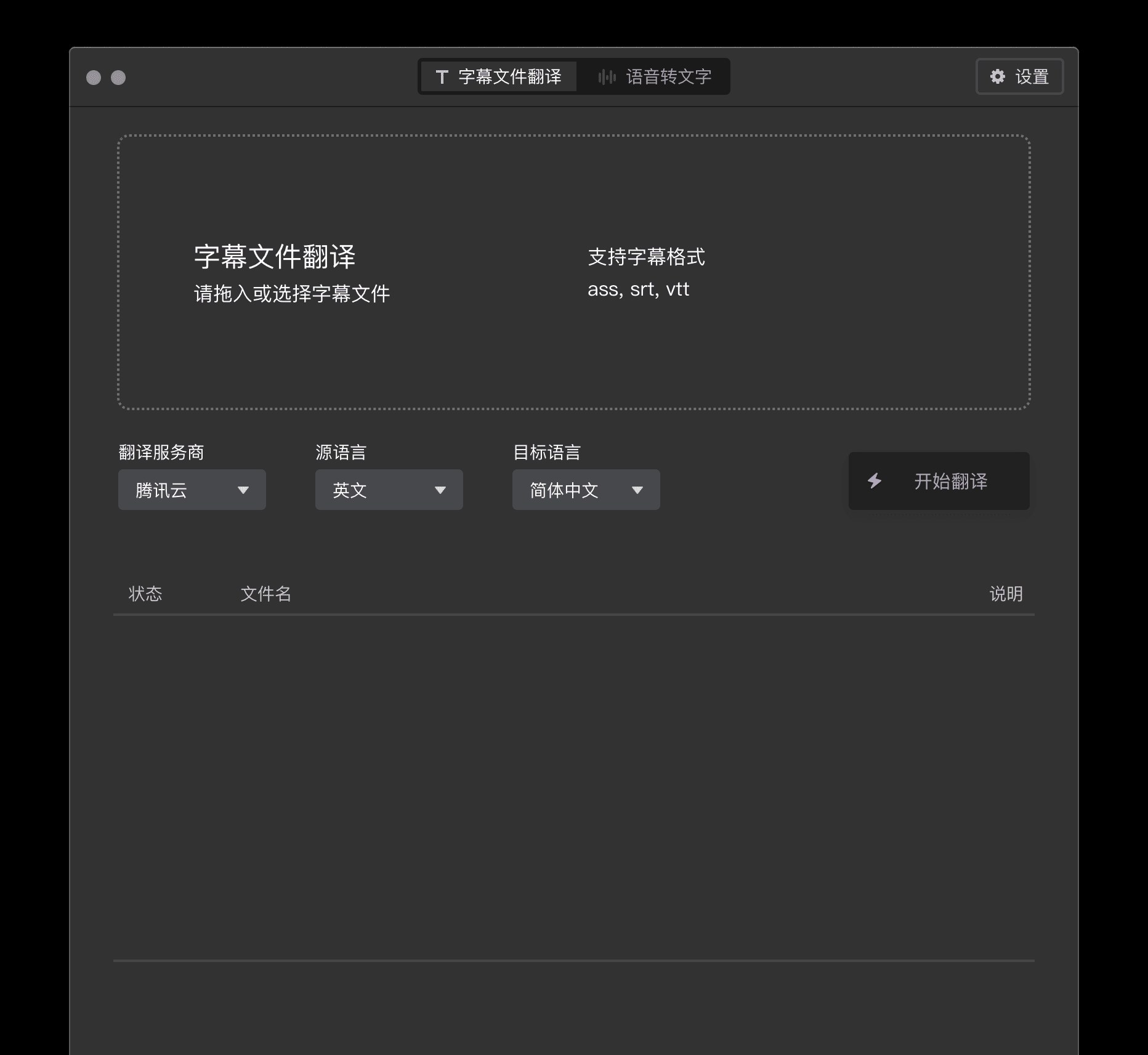 字幕组机翻小助手软件版产品截图