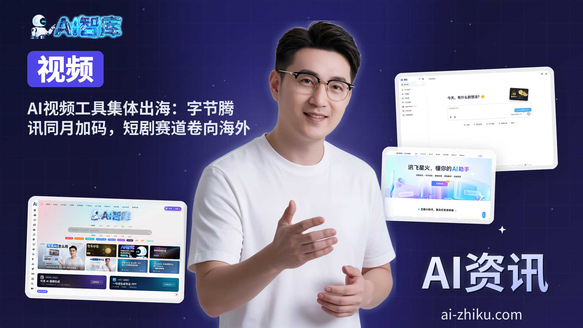 AI视频工具集体出海:字节腾讯同月加码,短剧赛道卷向海外
