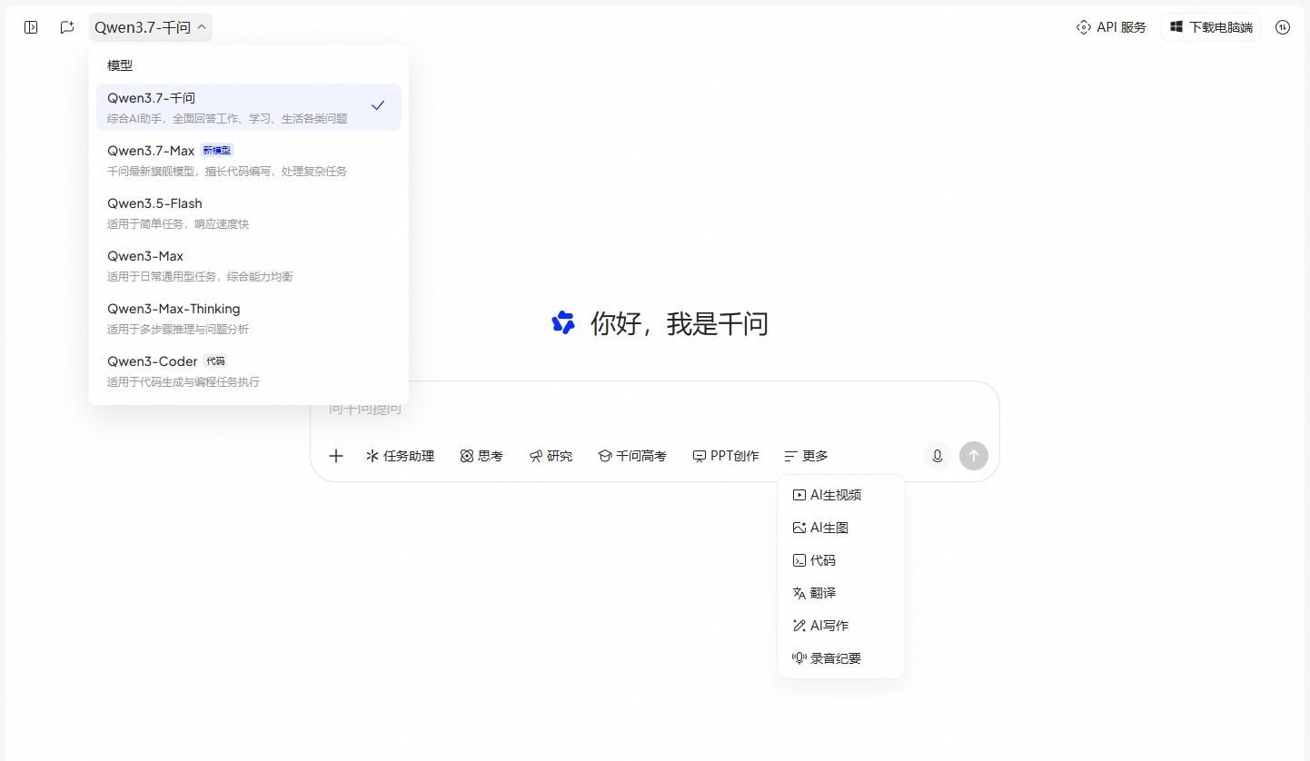 千问 - 阿里旗下的综合AI智能助手产品截图