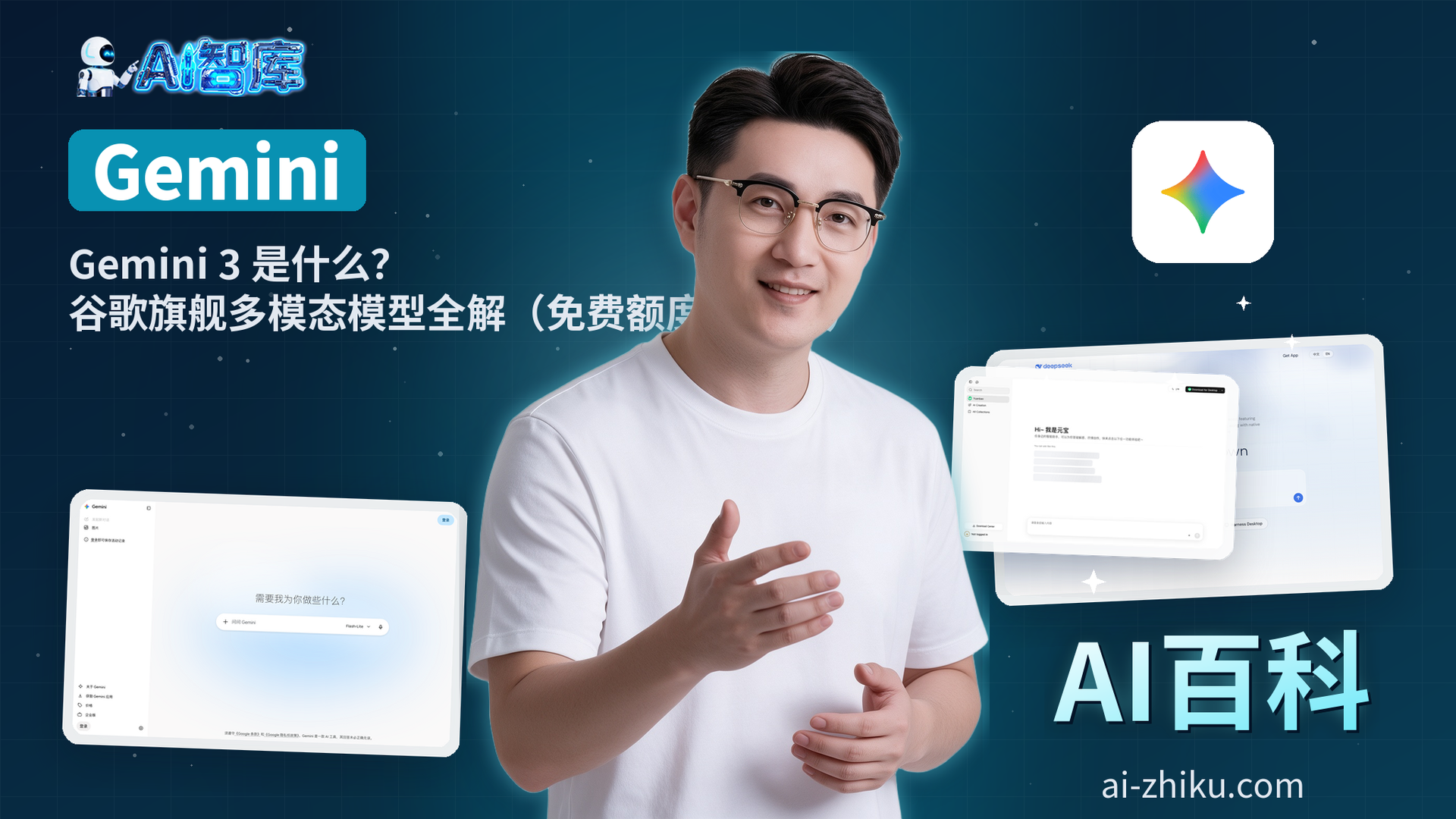 Gemini 3 是什么？谷歌旗舰多模态模型全解（免费额度最慷慨）