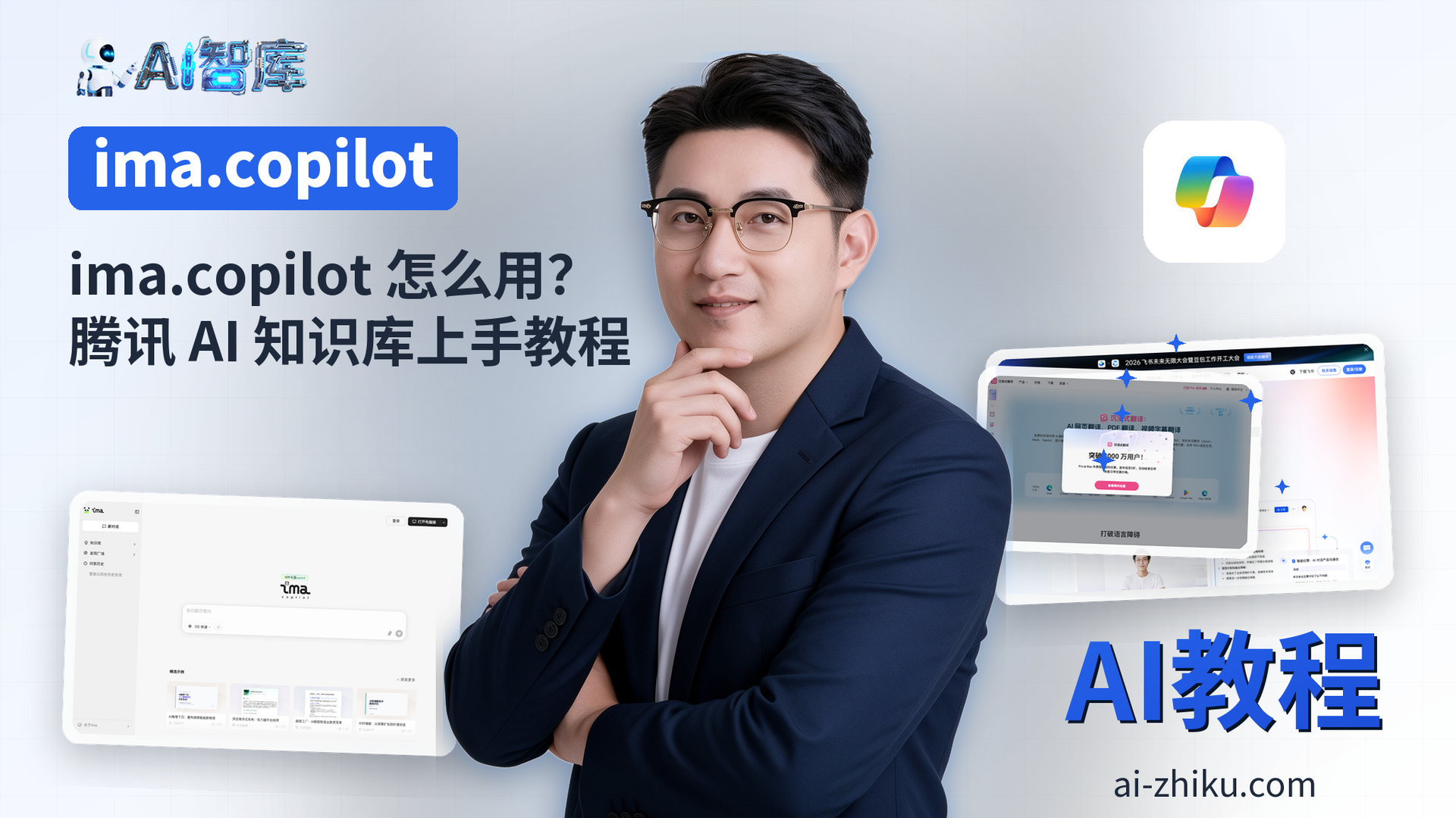 ima.copilot 怎么用?腾讯 AI 知识库上手教程