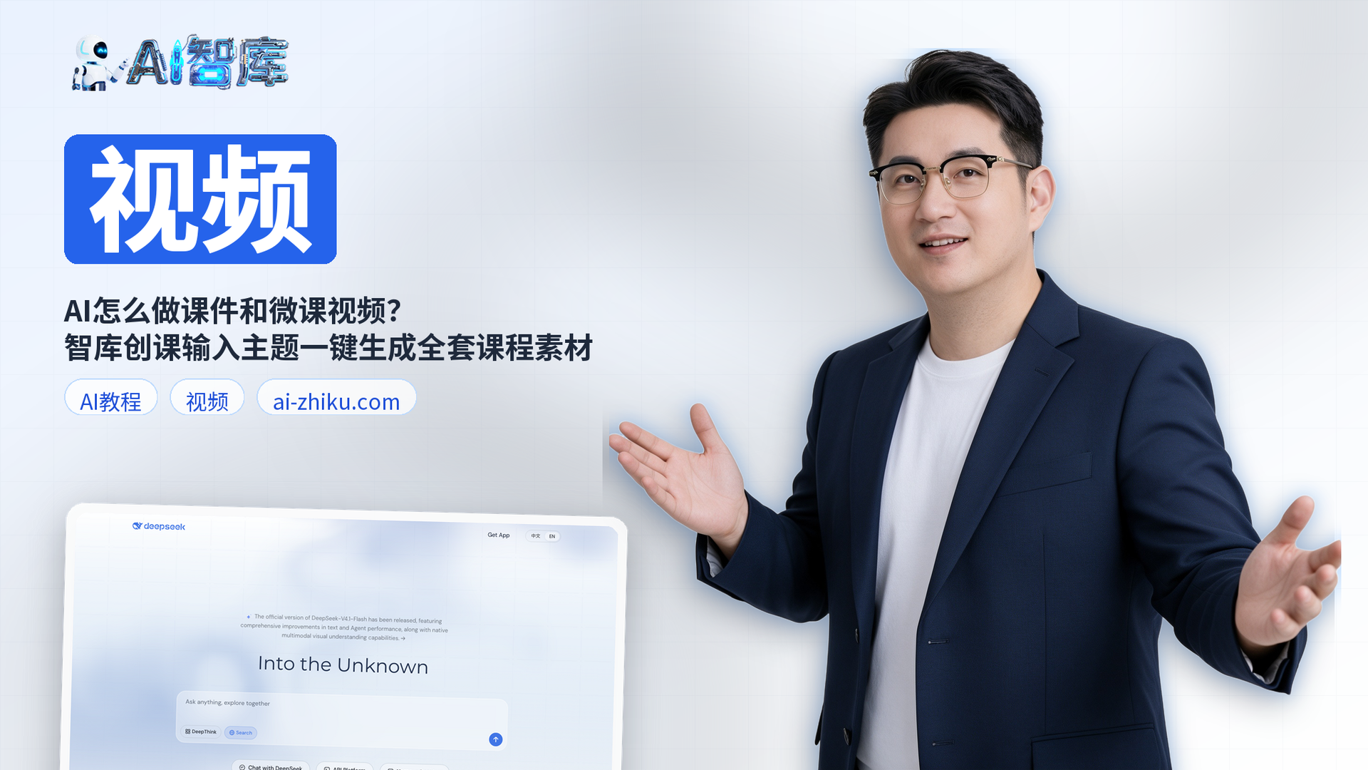AI怎么做课件和微课视频？智库创课输入主题一键生成全套课程素材