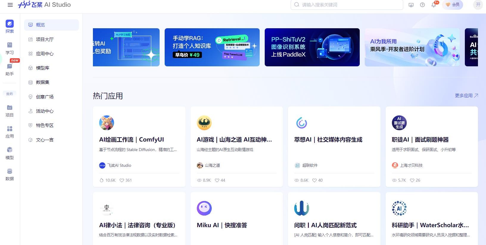 飞桨AI Studio星河社区产品截图