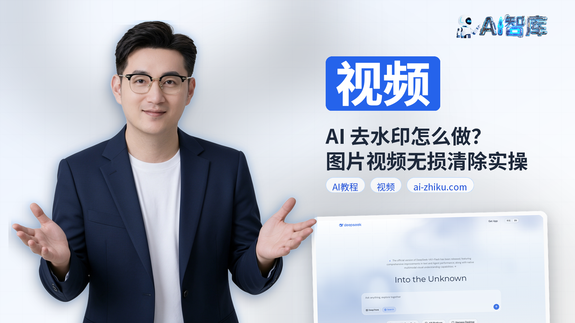 AI 去水印怎么做？图片视频无损清除实操