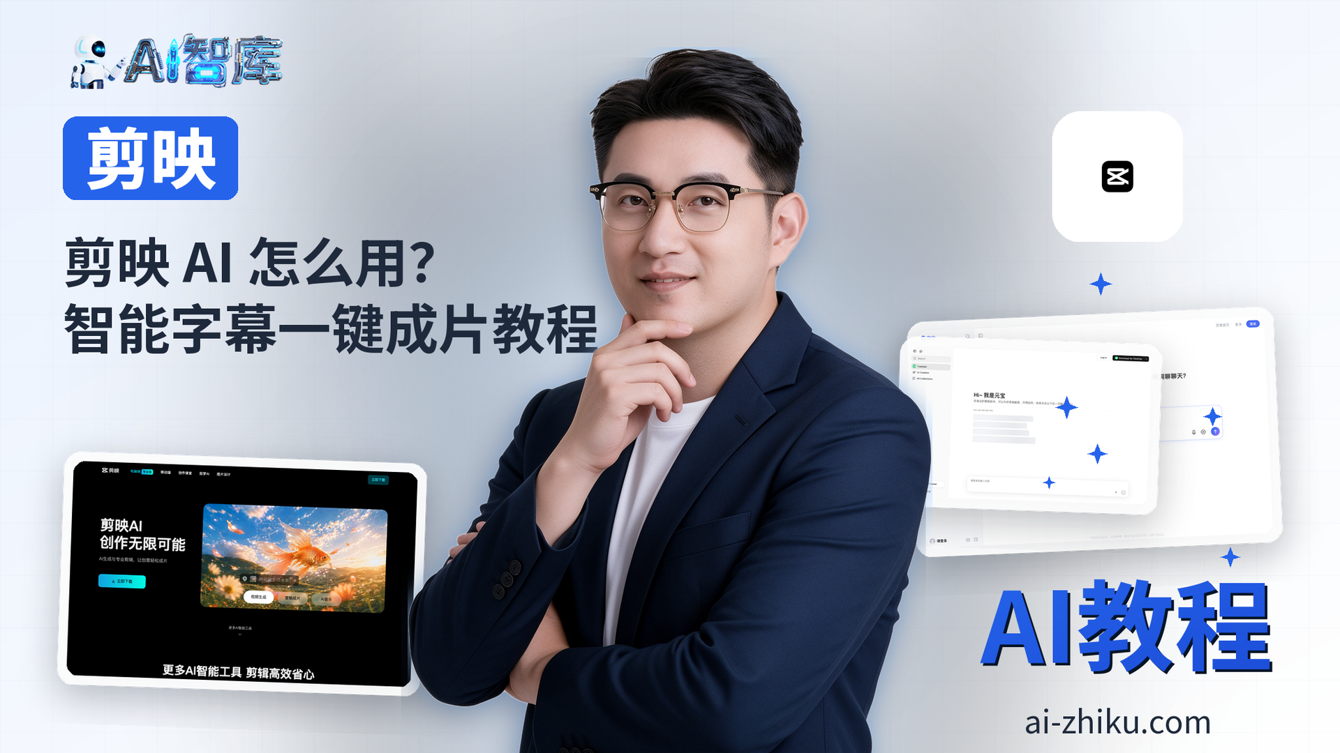 剪映 AI 怎么用?智能字幕一键成片教程